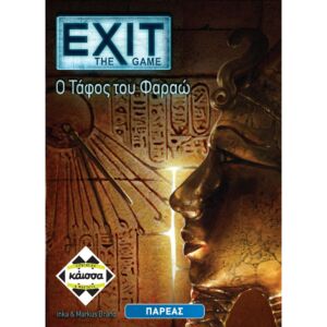 KA112394 1 exit o tafos tou farao
