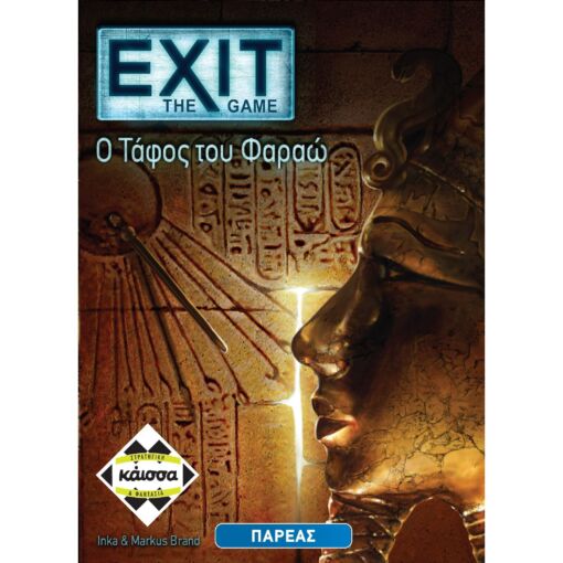 KA112394 1 exit o tafos tou farao