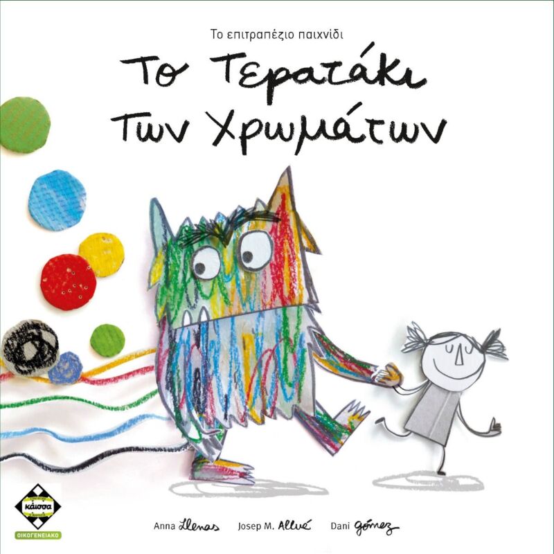 KA113094 1 to terataki ton xromaton