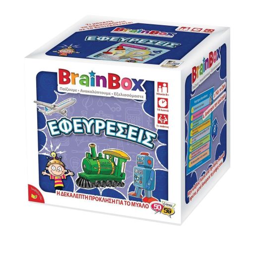 BrainBox – Εφευρέσεις