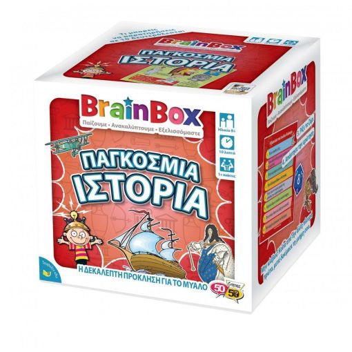 BrainBox – Παγκόσμια Ιστορία