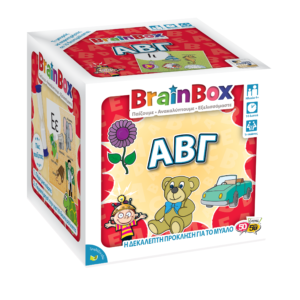 BrainBox – ΑΒΓ