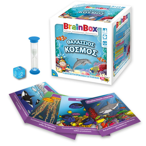 BrainBox – Θαλάσσιος Κόσμος