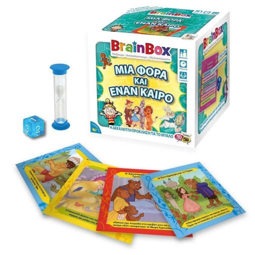 BrainBox – Μια Φορά και έναν Καιρό