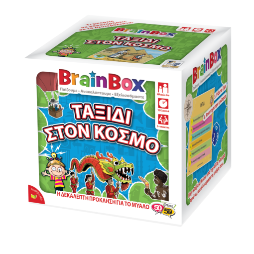 BrainBox – Ταξίδι στον Κόσμο