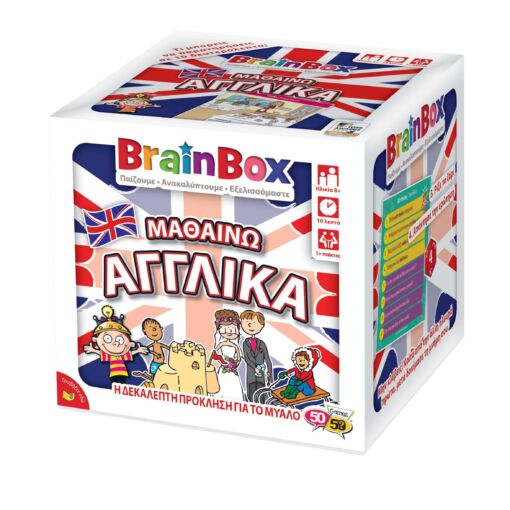 BrainBox – Μαθαίνω Αγγλικά