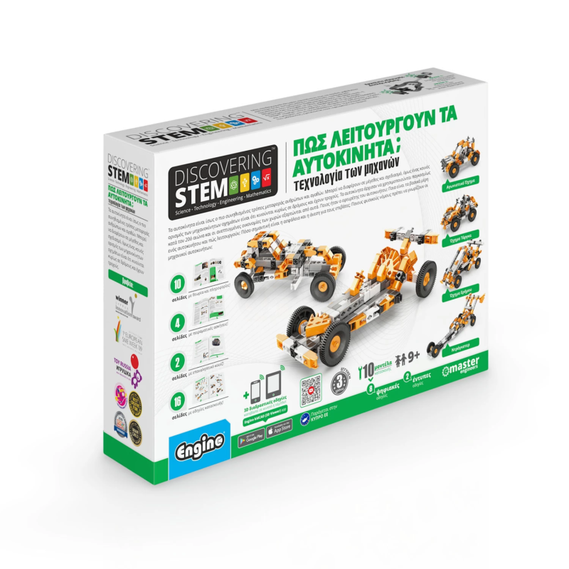 Discovering STEM Τεχνολογία των Μηχανών – Πως Λειτουργούν τα Αυτοκίνητα