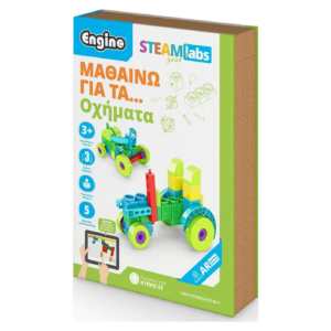 Steamlabs Junior – Learning about vehicles – Μαθαίνω για τα Οχήματα