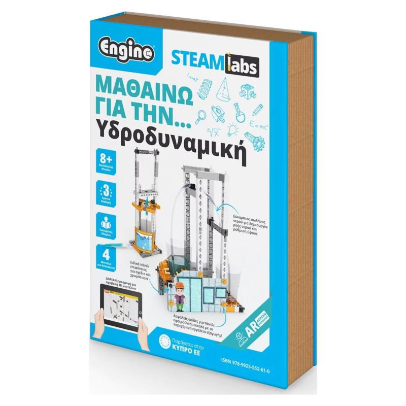 Steamlabs – How Hydraulics work? – Μαθαίνω για την Υδροδυναμική