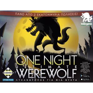 One Night Ultimate Werewolf – Λυκάνθρωπος για μια Νύχτα