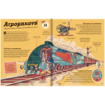 Ο γύρος του κόσμου μέσα από 80 Εφευρέσεις
