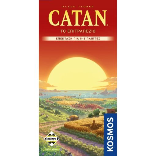 Catan Επέκταση για 5-6 Παίκτες (Νέα Έκδοση)
