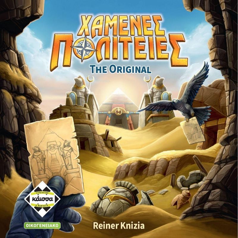 Χαμένες Πολιτείες The Original