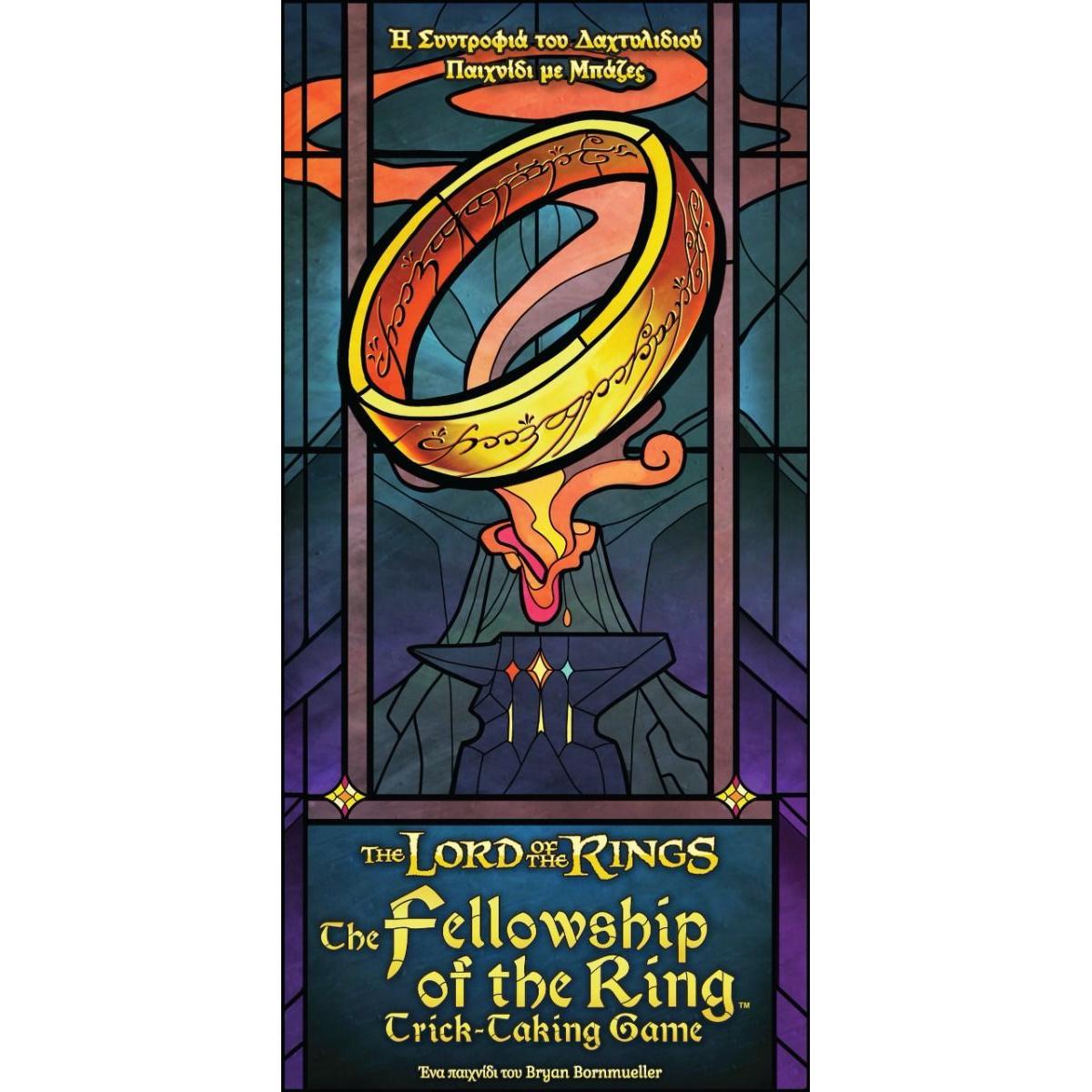 The Fellowship of the Ring Trick-Taking Game: Η Συντροφιά του Δαχτυλιδιού Παιχνίδι με Μπάζες The Fellowship of the Ring Trick-Taking Game: Η Συντροφιά του Δαχτυλιδιού Παιχνίδι με Μπάζες
