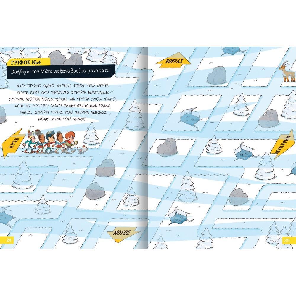 14. Διαβάζω και Ερευνώ: Ο Μικρός Σερλοκ – Μυστήριο στη Λαπωνία.