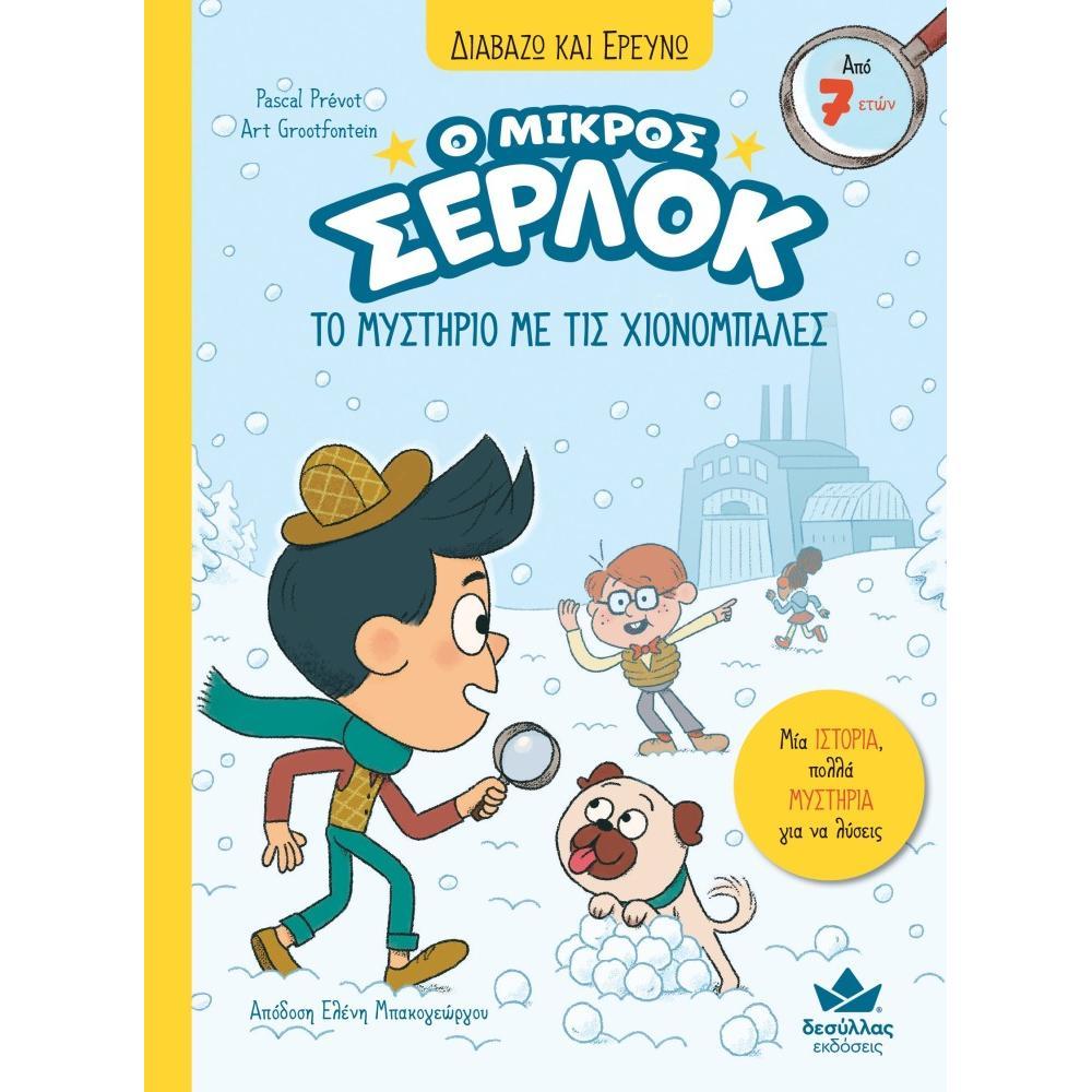 15. Διαβάζω και Ερευνώ: Ο Μικρός Σέρλοκ – Το Μυσήριο με τις Χιονόμπαλες