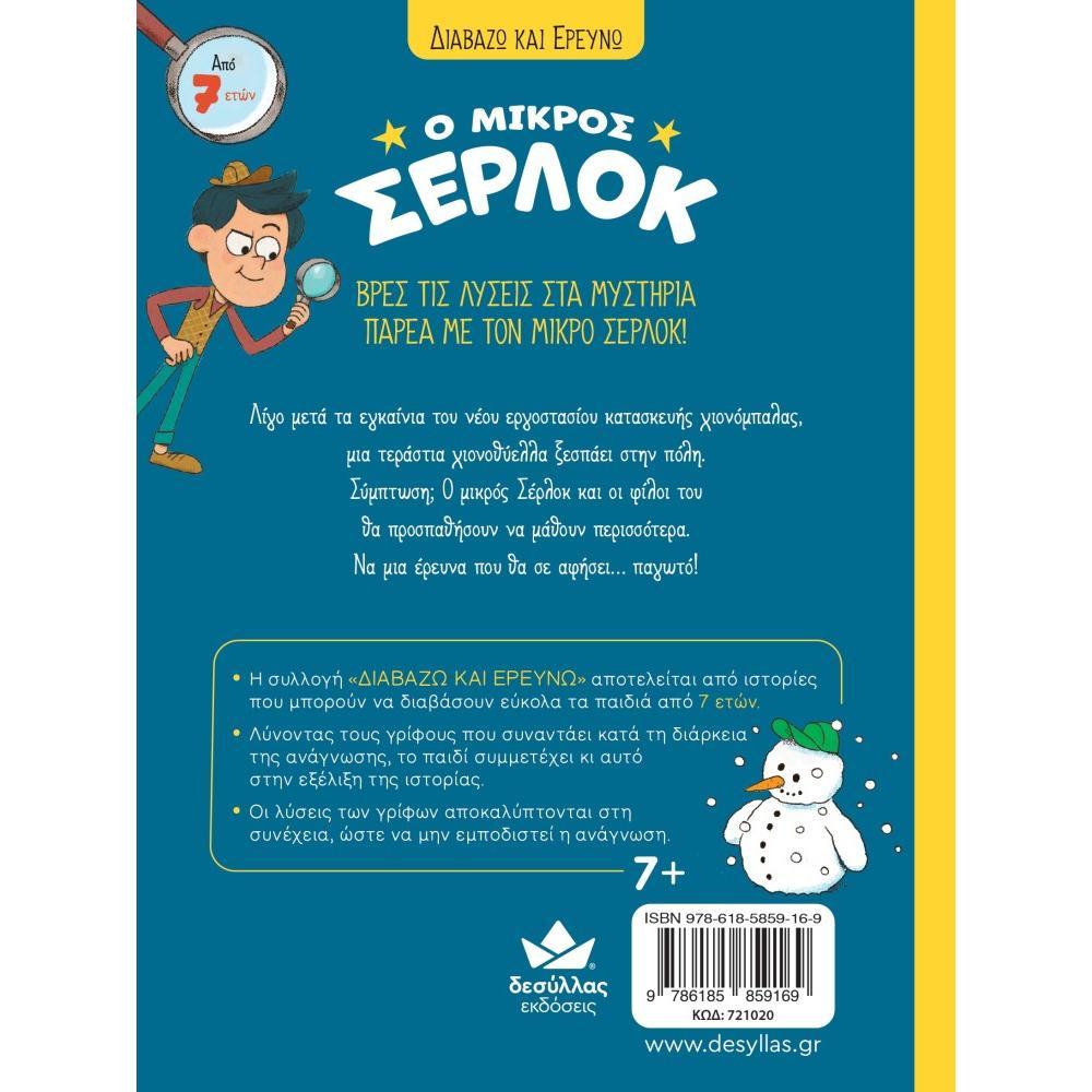 15. Διαβάζω και Ερευνώ: Ο Μικρός Σέρλοκ – Το Μυσήριο με τις Χιονόμπαλες