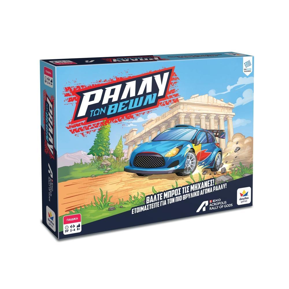 Ράλλυ των Θεών Ράλλυ των Θεών