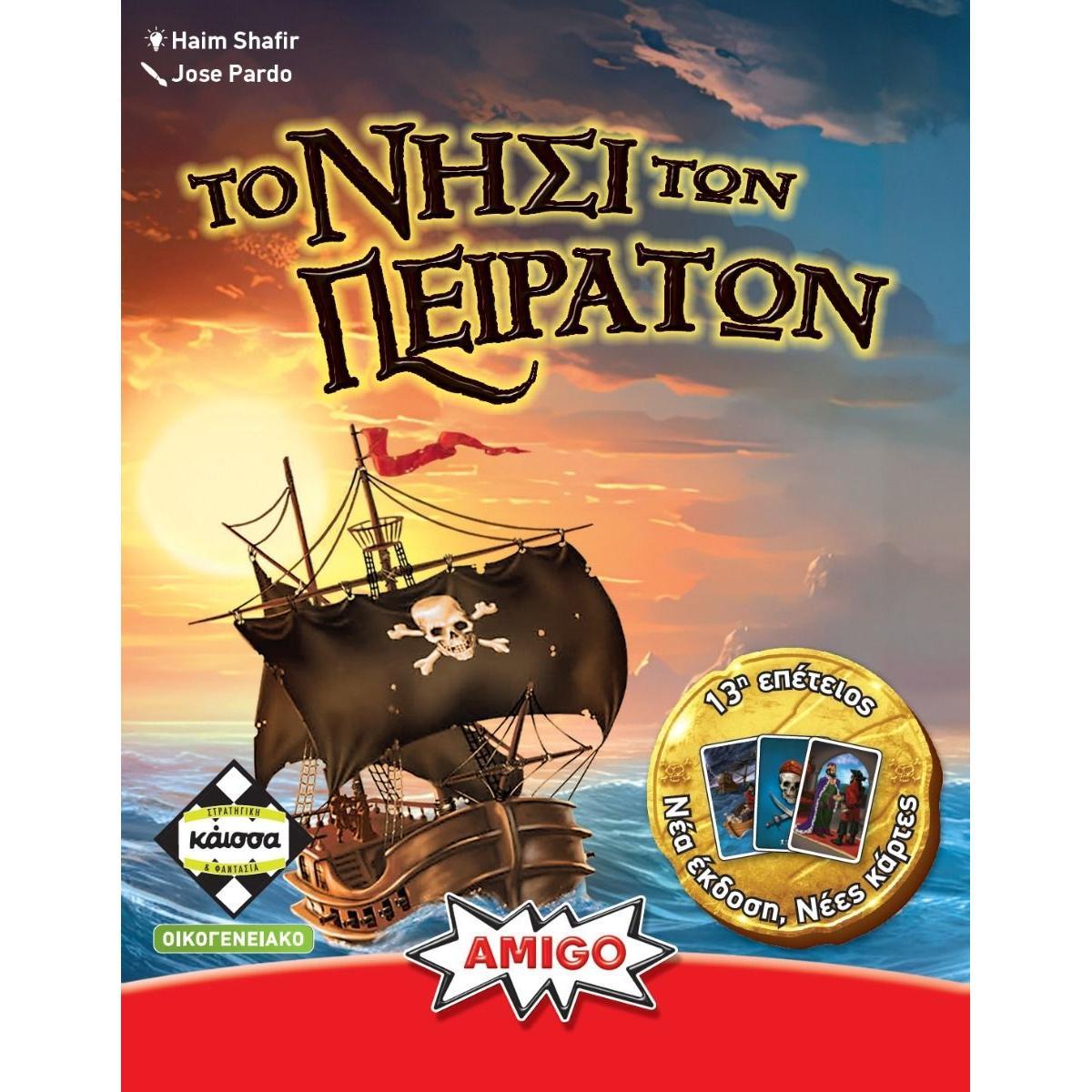 Το Νησί Των Πειρατών (Νέα Έκδοση) Το Νησί Των Πειρατών (Νέα Έκδοση)