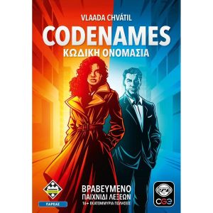 Codenames – Κωδική Ονομασία (Νέα Έκδοση)