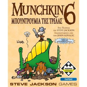 Munchkin 6 – Μπουντρούμια Της Τρέλας (Refresh)